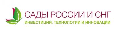 Первые делегации Сады России и СНГ 2021