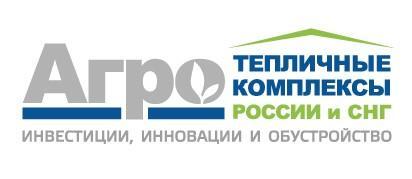 Руководители крупнейших агрокомплексов и агрокомбинатов на форуме Тепличные комплексы России и СНГ Руководители крупнейших агрокомплексов и агрокомбинатов на форуме Тепличные комплексы России и СНГ