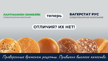 Хлебопекарная компания Лантманнен Юнибэйк меняет название на Багерстат Рус