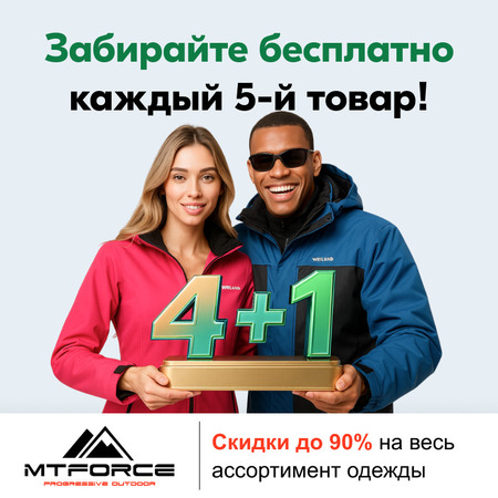 Такого еще не было! 4+1 по старым ценам—скорее загляните внутрь! Такого еще не было! 4+1 по старым ценам—скорее загляните внутрь!