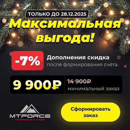 Две недели максимальной выгоды!