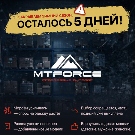 ОСТАЛОСЬ 5 ДНЕЙ — выбор по складу сокращается