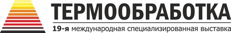 Приглашаем на выставку «Термообработка 2026»