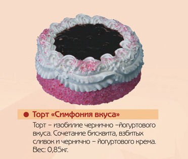 Торт Изобилие Вкуса Мираж бисквитный 600 г