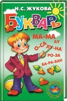 Букварь