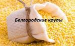 Крупа пшеничная высшего сорта Полтавская ГОСТ 276-60
