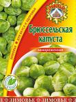 Капуста брюссельская