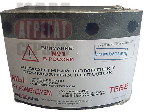 Ремкомлект для тормозных колодок КАМАЗ-5511, КАМАЗ-53205, КАМАЗ-65115