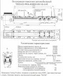 Полуприцеп - тяжеловоз автомобильный ЧМЗАП 99064 – 081К – G45
