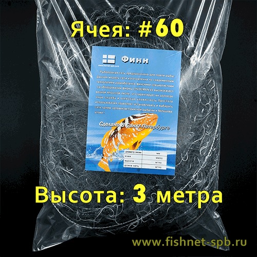 Сеть финская рыболовная Финн Ячея 60мм/Высота 3м