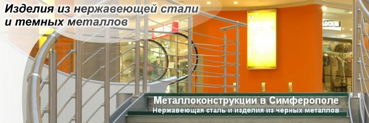барные стойки металлические производство продажа поставка Симферополь Крым