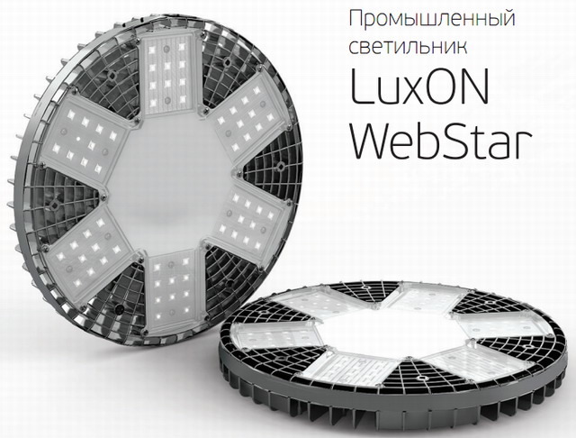 Прожектор светодиодный WebStar