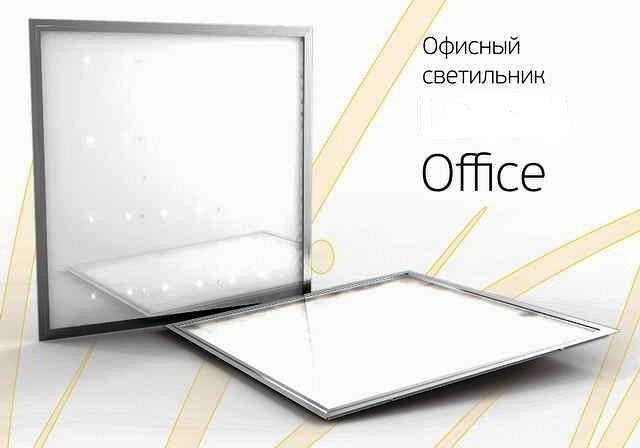 Офисный светильник