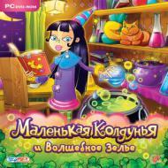 Игры Маленькая колдунья и волшебное зелье