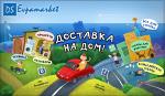 Доставка продуктов (хлеб, масло, молоко, кефир) evpamarket.com.ua по Евпатории