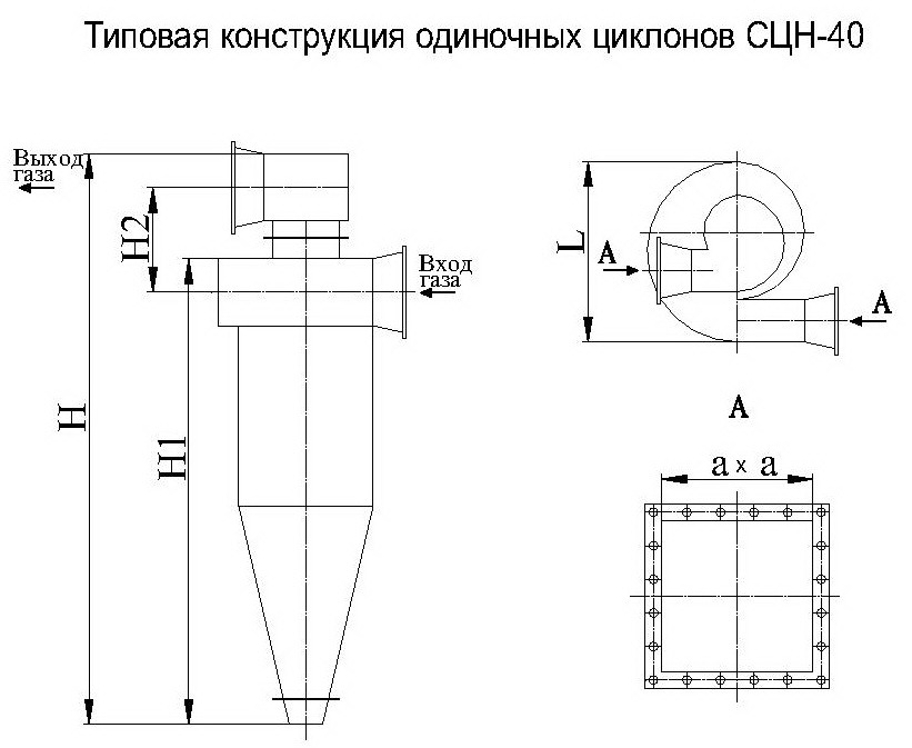 Циклон для разделения пыле-газовых смесей СЦН-40