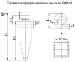 Циклон для разделения пыле-газовых смесей СЦН-40