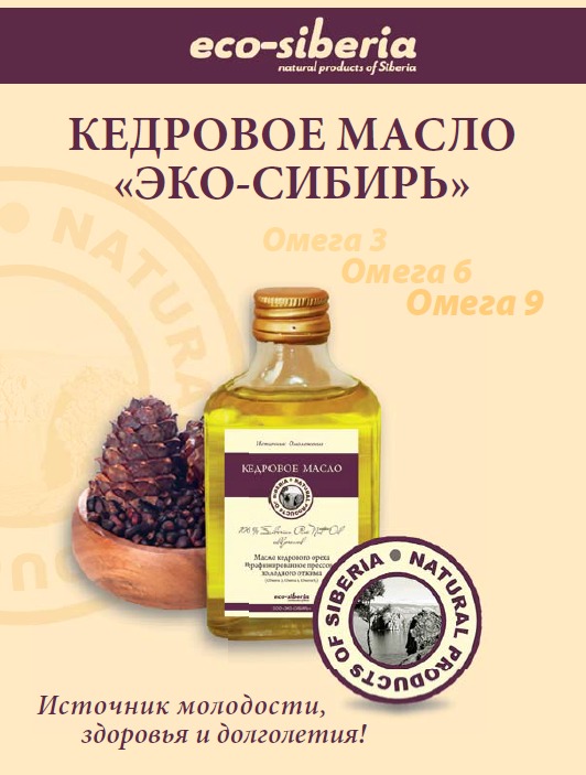 Кедровое масло (масло кедрового ореха) 