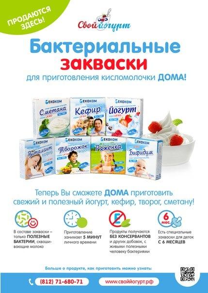 Закваски для кисломолочых продуктов