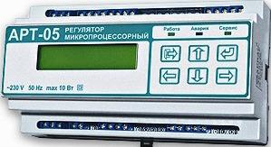 Регулятор микропроцессорный АРТ-05