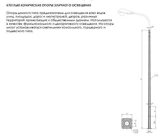 Круглые конические опоры уличного освещения