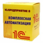 1С:Комплексная автоматизация 8