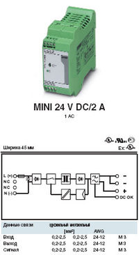 Источник питания Phoenix Contact