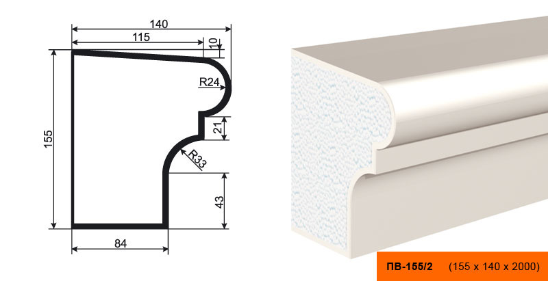 Подоконник ПВ-155/2