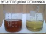 Дизельное топливо