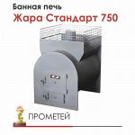 Печь для бани Жара Стандарт 750