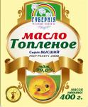 Масло ТОПЛЕНОЕ ГОСТ Р 52971-2008 м.д.ж 99,0% 400гр.