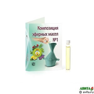 Эфирные масла композиция №1 по 3 мл в открытке