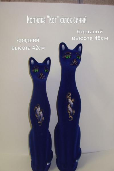 Кот синий