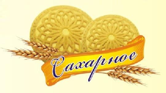 Печенье Сахарное