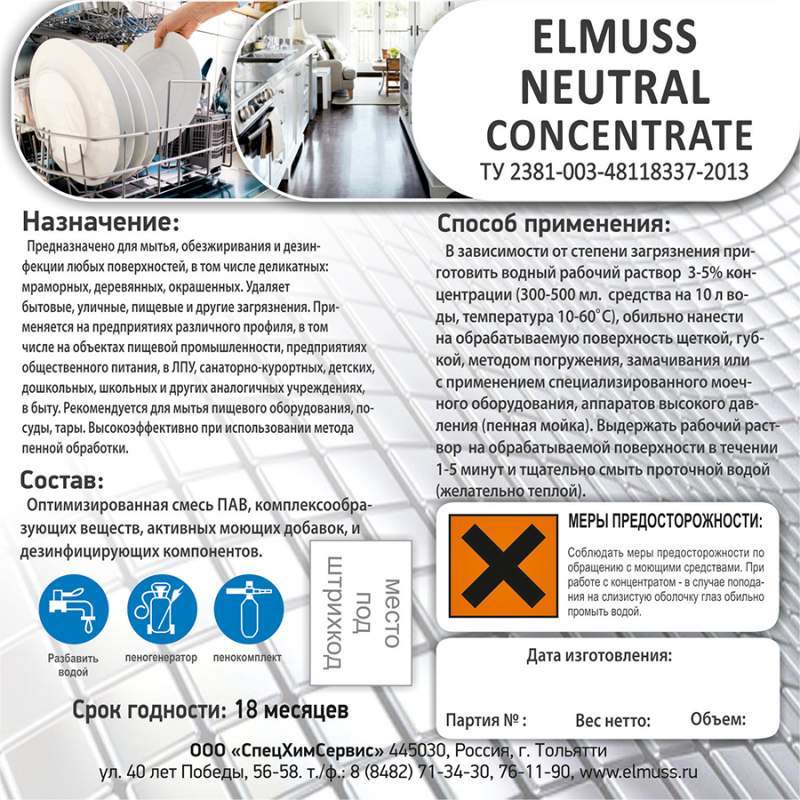 «ELMUSS NEUTRAL» Concentrate