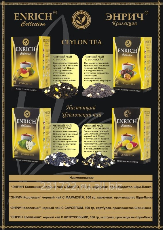 Цейлонский черный чай с натуральными фруктами