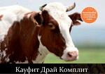 Премикс для сухостойных коров Кауфит Драй Комплит