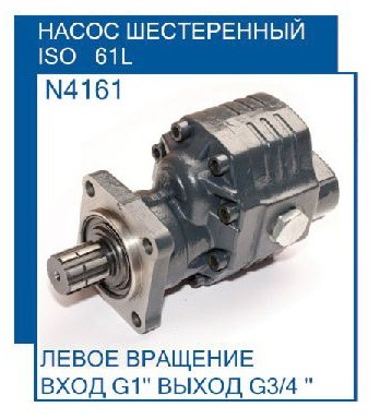 Насос шестеренный ISO 61л.