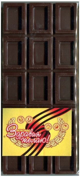 Биопродукт Шоколад Здравия желаю