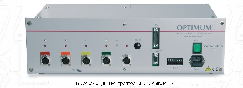 Высокомощный контроллер CNC-Controller IV, OPTIMUM(Германия)