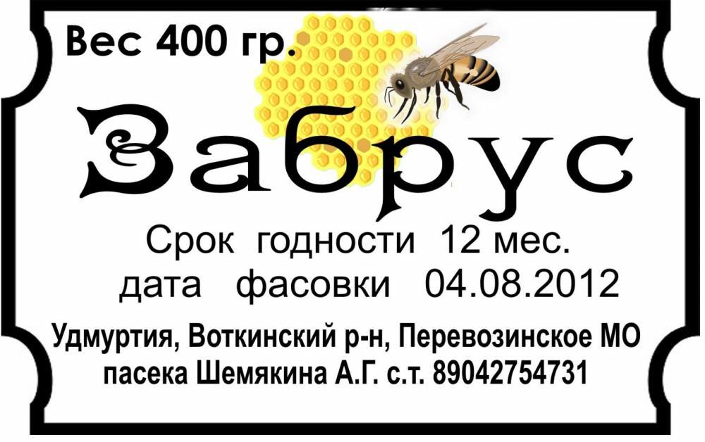 забрус