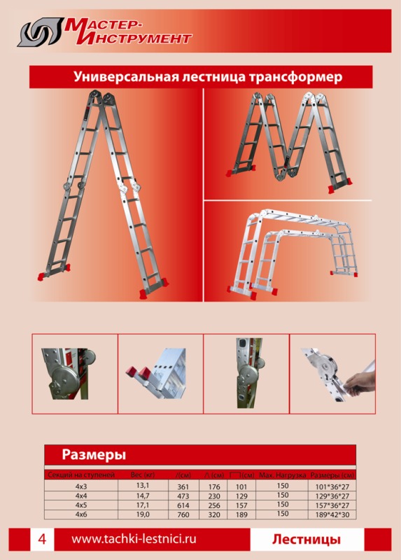 Алюминиевая лестница трансформер 4х3, 4х4, 4х5, 4х6
