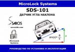 Автомобильное устройство SDS-101