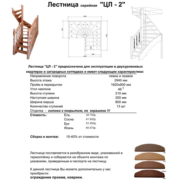 Лестницы деревянные ЦЛ 2