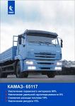 бортовой КАМАЗ-65117