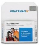 АКБ HP IPAQ HX4700 2200 MAH CRAFTMANN