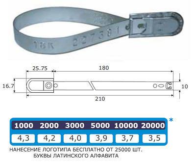 Пломба металлическая ленточная Т-Сил