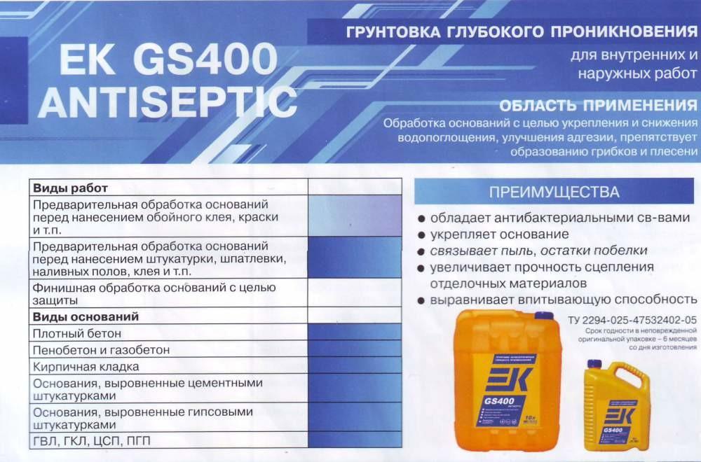 Сухие строительные смеси EK GS400 ANTISEPTIC