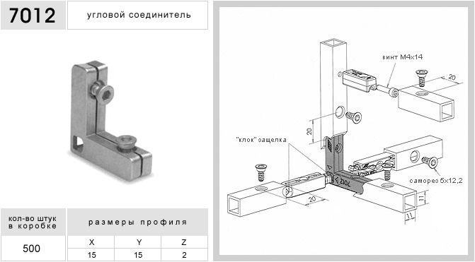 Угловой соединитель 7012