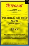 Ровнитель для полов М 300 (литой бетон)